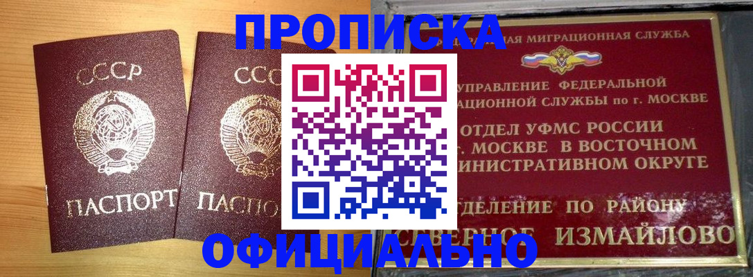 купить прописку в Южно-Сухокумске