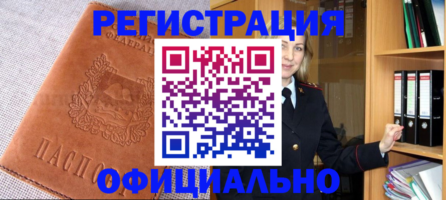 прописка законно в Южно-Сухокумске