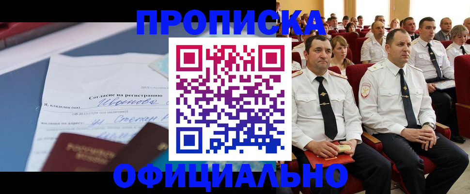 прописка для работы в Южно-Сухокумске